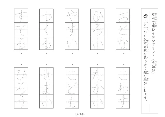 「反対言葉(最大3文字)の点結び」反対言葉(最大3文字)の点結び