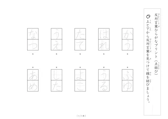 「反対言葉(最大4文字)の点結び」反対言葉(最大4文字)の点結び