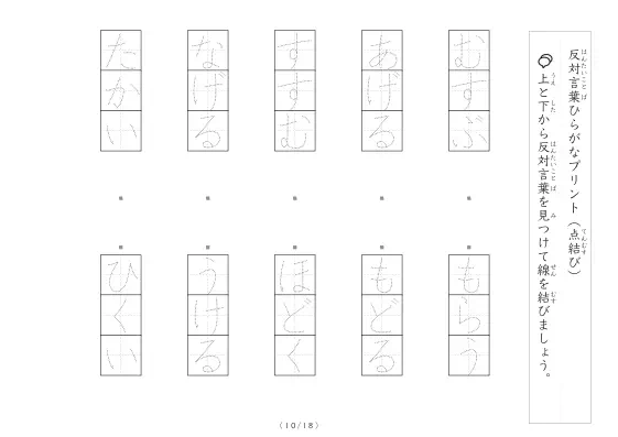 「反対言葉(最大4文字)の点結び」反対言葉(最大4文字)の点結び