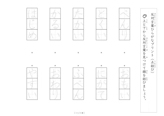 「反対言葉(最大4文字)の点結び」反対言葉(最大4文字)の点結び