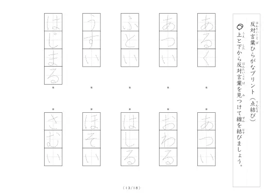 「反対言葉(最大4文字)の点結び」反対言葉(最大4文字)の点結び