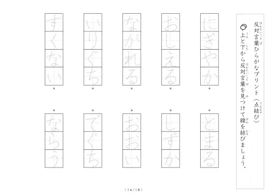 「反対言葉(最大4文字)の点結び」反対言葉(最大4文字)の点結び