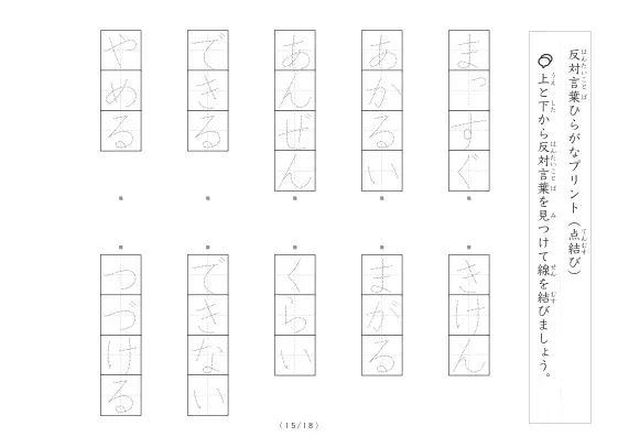 「反対言葉(最大4文字)の点結び」反対言葉(最大4文字)の点結び