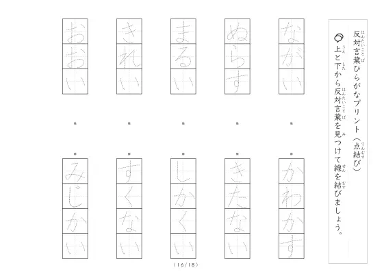 「反対言葉(最大4文字)の点結び」反対言葉(最大4文字)の点結び