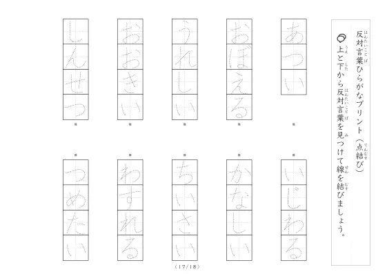 「反対言葉(最大4文字)の点結び」反対言葉(最大4文字)の点結び