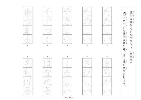 反対言葉（最大4文字）の点結び