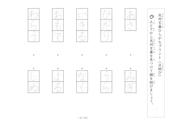 「反対言葉(最大4文字)の点結び」反対言葉(最大4文字)の点結び