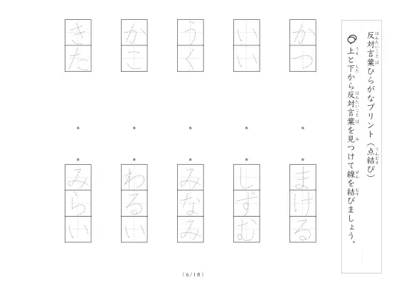 「反対言葉(最大4文字)の点結び」反対言葉(最大4文字)の点結び
