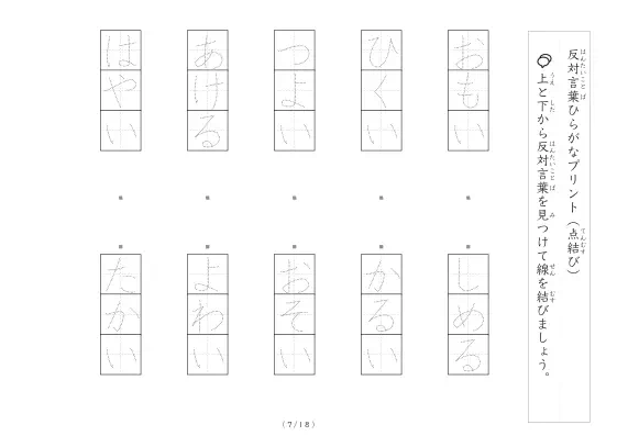 「反対言葉(最大4文字)の点結び」反対言葉(最大4文字)の点結び