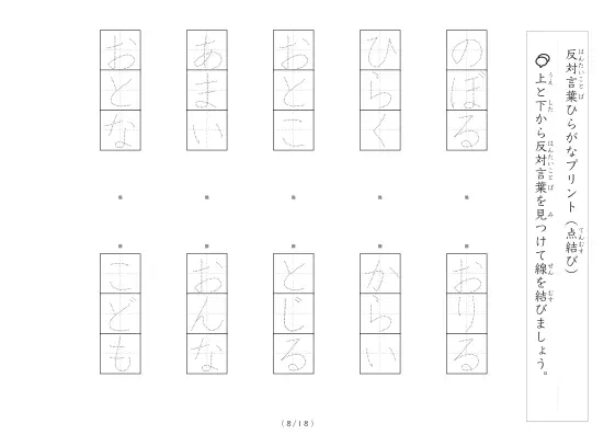 「反対言葉(最大4文字)の点結び」反対言葉(最大4文字)の点結び