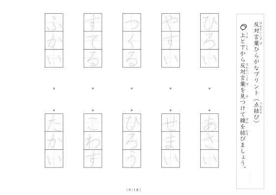 「反対言葉(最大4文字)の点結び」反対言葉(最大4文字)の点結び