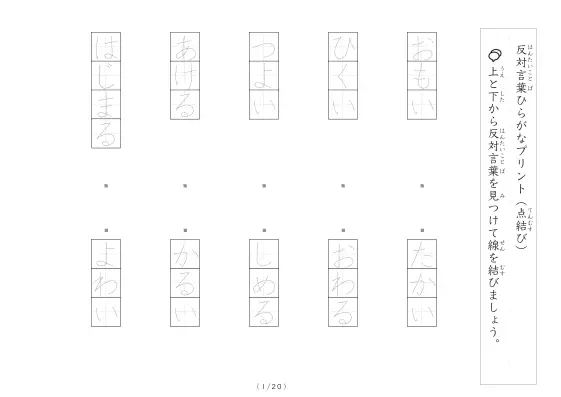 「反対言葉(最大5文字)の点結び」反対言葉(最大5文字)の点結び