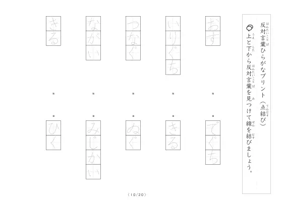 「反対言葉(最大5文字)の点結び」反対言葉(最大5文字)の点結び