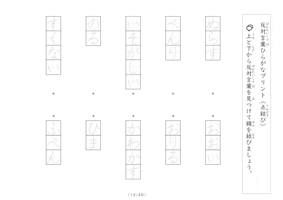 「反対言葉(最大5文字)の点結び」反対言葉(最大5文字)の点結び