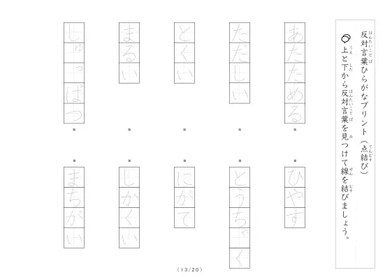 反対言葉（最大５文字）の点結び