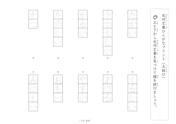 「反対言葉(最大5文字)の点結び」反対言葉(最大5文字)の点結び