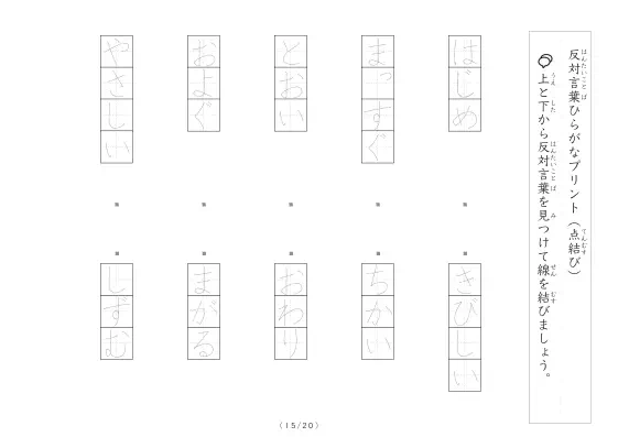 「反対言葉(最大5文字)の点結び」反対言葉(最大5文字)の点結び