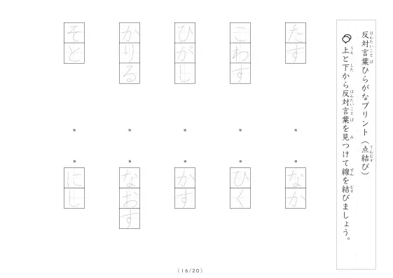 「反対言葉(最大5文字)の点結び」反対言葉(最大5文字)の点結び