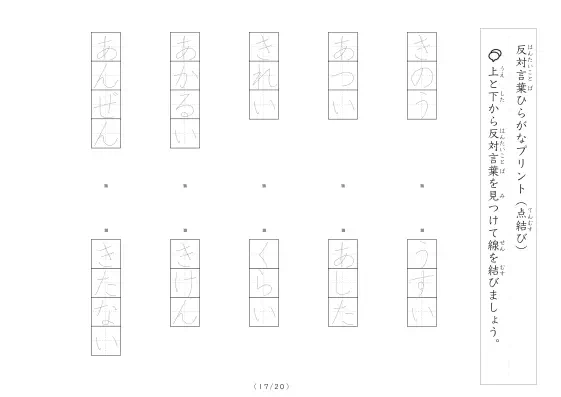 「反対言葉(最大5文字)の点結び」反対言葉(最大5文字)の点結び