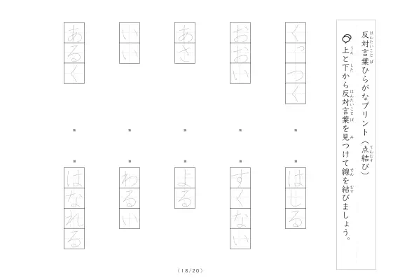 「反対言葉(最大5文字)の点結び」反対言葉(最大5文字)の点結び