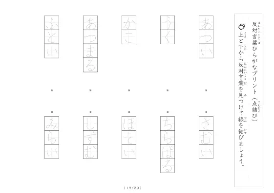 「反対言葉(最大5文字)の点結び」反対言葉(最大5文字)の点結び