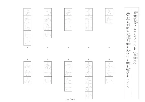 「反対言葉(最大5文字)の点結び」反対言葉(最大5文字)の点結び