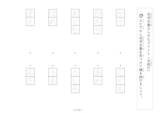 「反対言葉(最大5文字)の点結び」反対言葉(最大5文字)の点結び