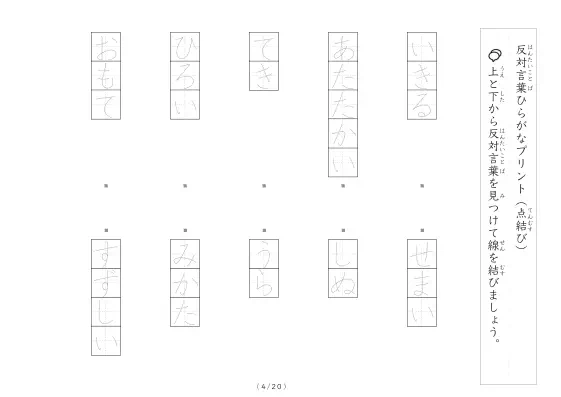 「反対言葉(最大5文字)の点結び」反対言葉(最大5文字)の点結び