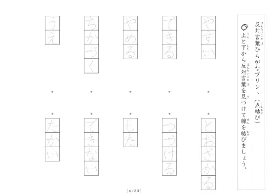 「反対言葉(最大5文字)の点結び」反対言葉(最大5文字)の点結び