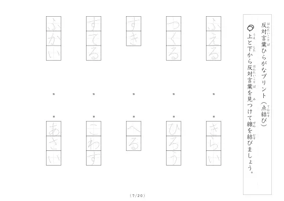 「反対言葉(最大5文字)の点結び」反対言葉(最大5文字)の点結び
