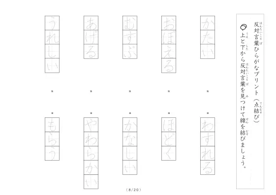 「反対言葉(最大5文字)の点結び」反対言葉(最大5文字)の点結び