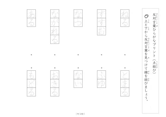 「反対言葉(最大5文字)の点結び」反対言葉(最大5文字)の点結び