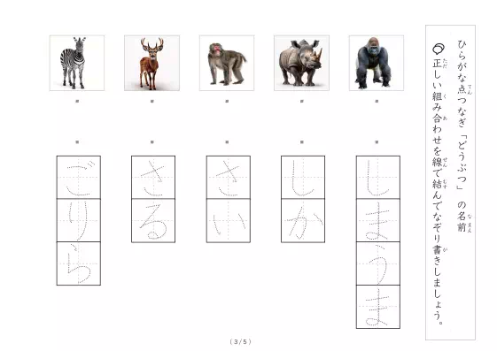 「動物写真と言葉の線結び」動物写真と言葉の線結び