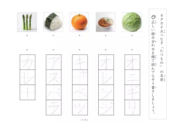 「食べ物の写真と言葉の線結び」食べ物の写真と言葉の線結び