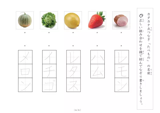 「食べ物の写真と言葉の線結び」食べ物の写真と言葉の線結び
