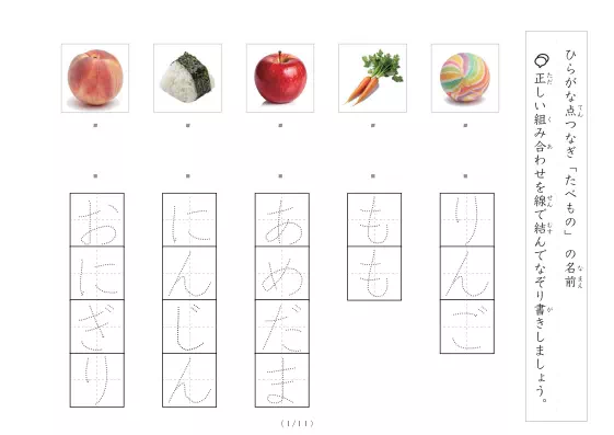 「食べ物の写真と言葉の線結び」食べ物の写真と言葉の線結び