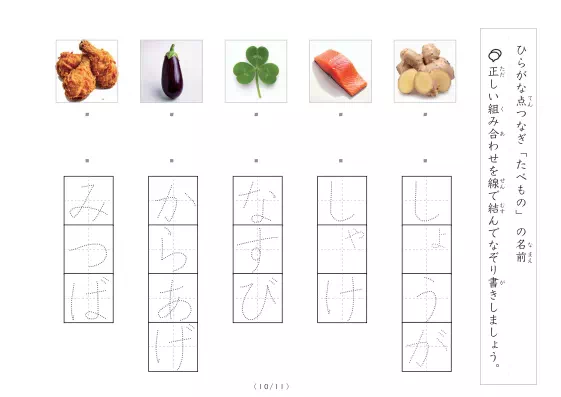 「食べ物の写真と言葉の線結び」食べ物の写真と言葉の線結び