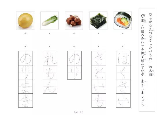 「食べ物の写真と言葉の線結び」食べ物の写真と言葉の線結び