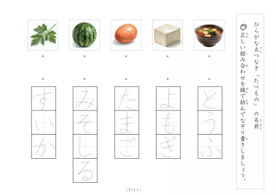 「食べ物の写真と言葉の線結び」食べ物の写真と言葉の線結び