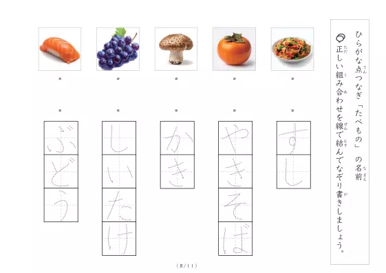 「食べ物の写真と言葉の線結び」食べ物の写真と言葉の線結び