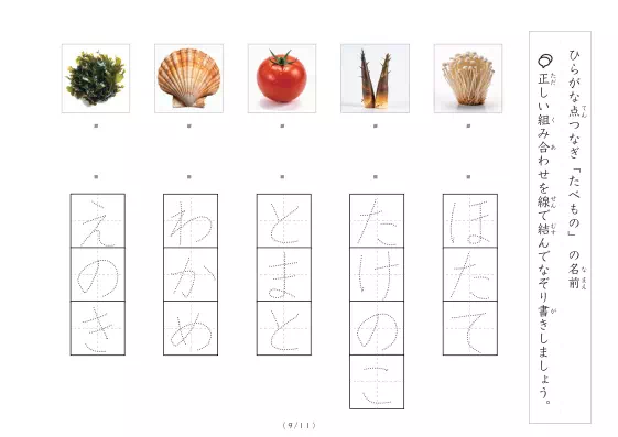 「食べ物の写真と言葉の線結び」食べ物の写真と言葉の線結び