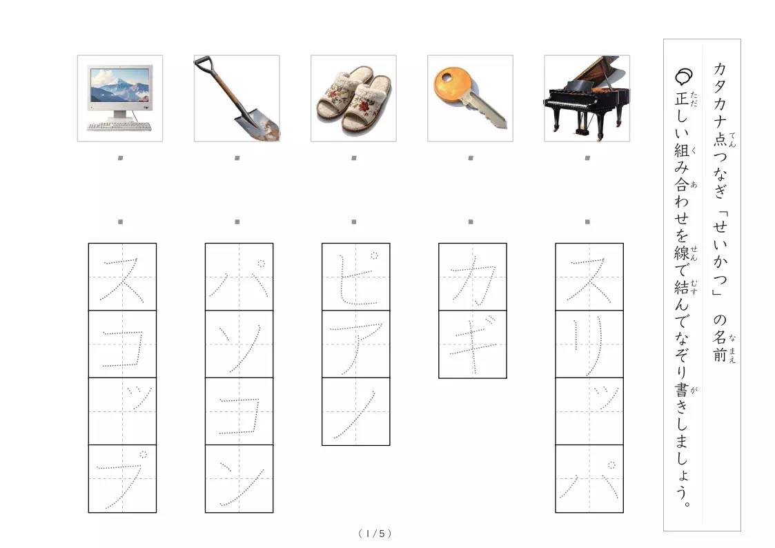 生活にかかわる物写真とカタカナの線結び