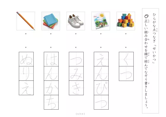 「生活にかかわる物の写真と言葉の線結び」生活にかかわる物の写真と言葉の線結び