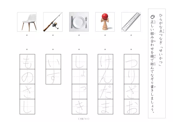 「生活にかかわる物の写真と言葉の線結び」生活にかかわる物の写真と言葉の線結び