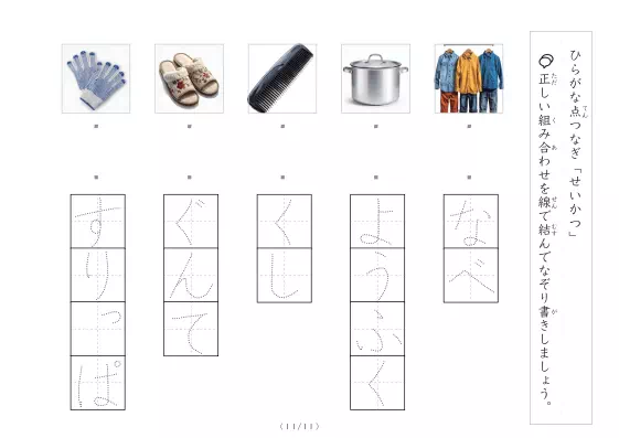 「生活にかかわる物の写真と言葉の線結び」生活にかかわる物の写真と言葉の線結び