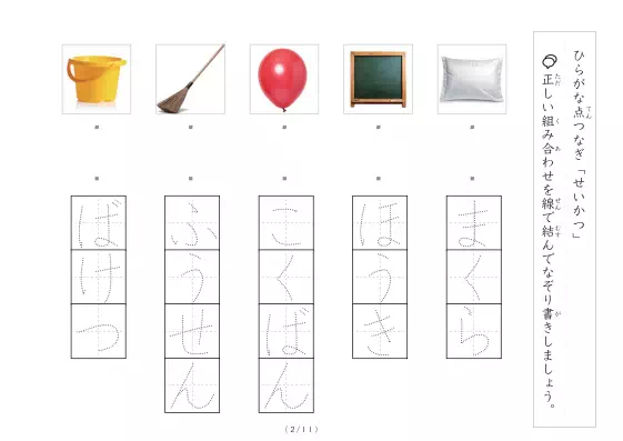 「生活にかかわる物の写真と言葉の線結び」生活にかかわる物の写真と言葉の線結び