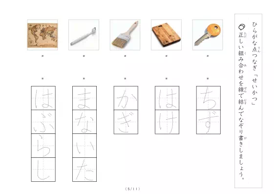「生活にかかわる物の写真と言葉の線結び」生活にかかわる物の写真と言葉の線結び