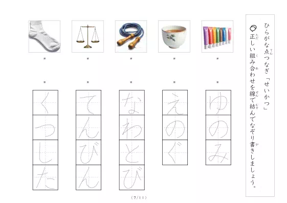 「生活にかかわる物の写真と言葉の線結び」生活にかかわる物の写真と言葉の線結び