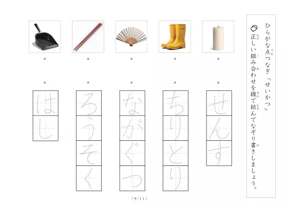 「生活にかかわる物の写真と言葉の線結び」生活にかかわる物の写真と言葉の線結び