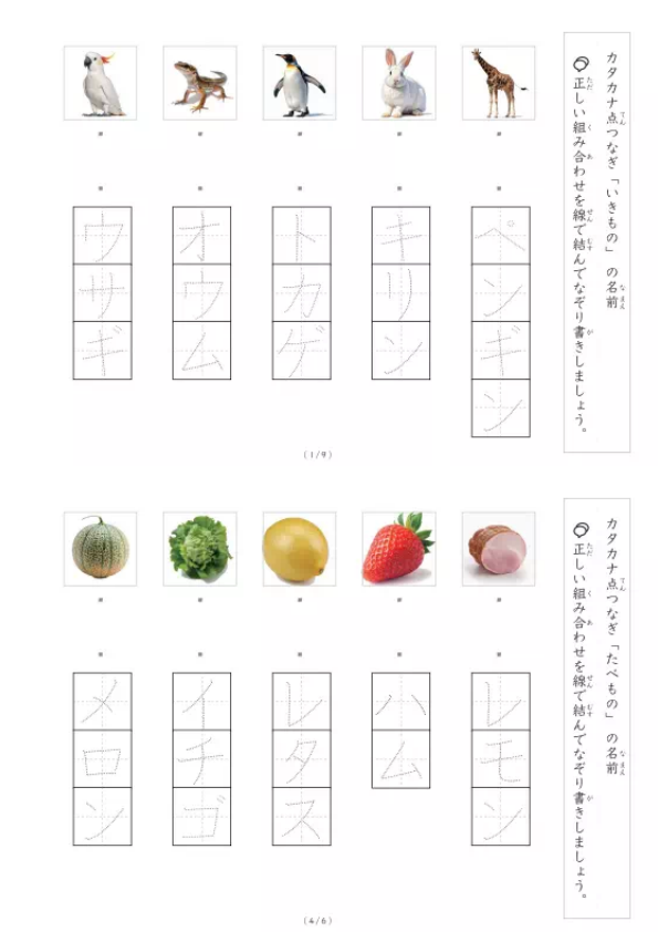 カタカナ練習プリント